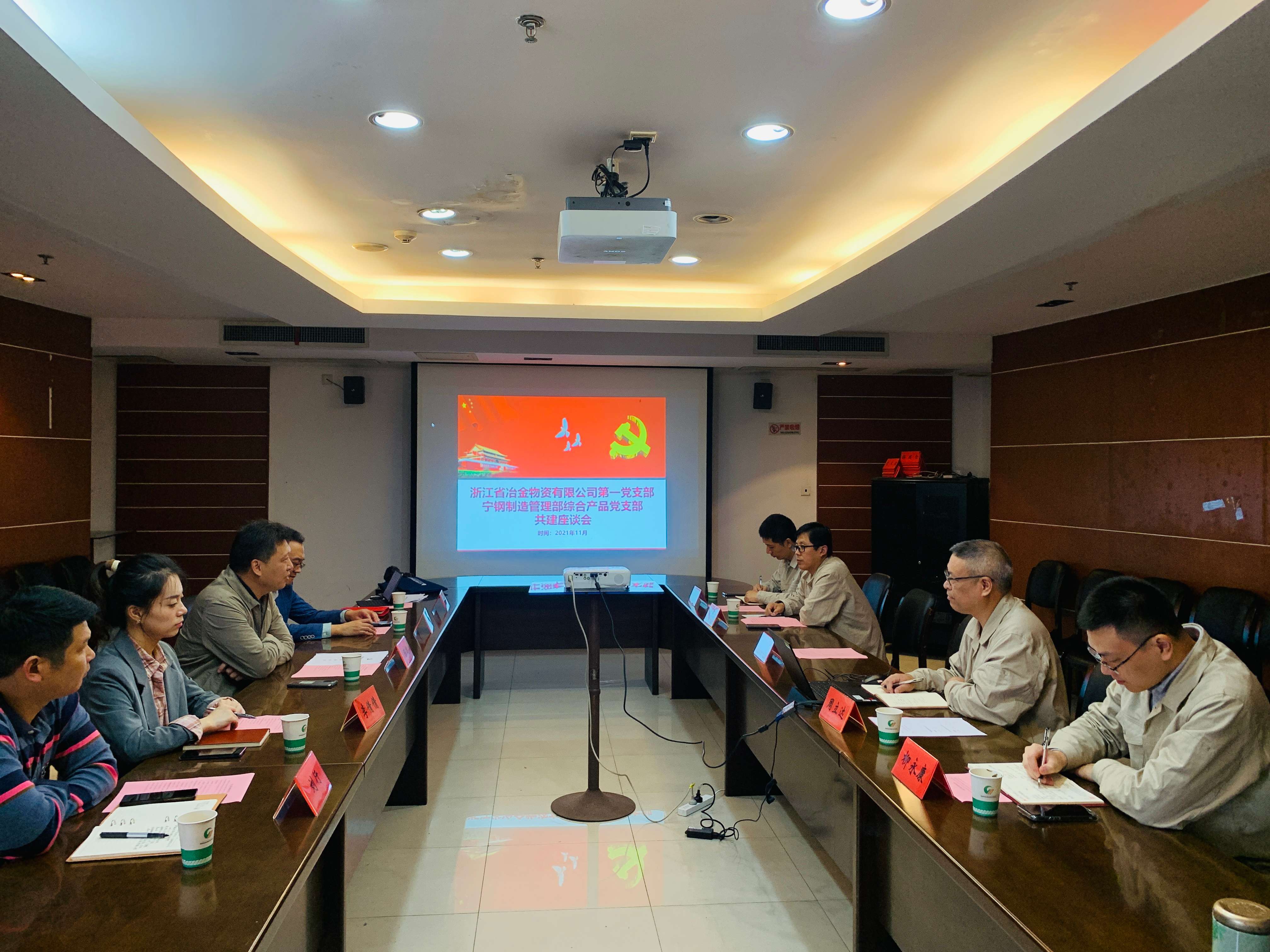 強化黨建共建 助力振興發(fā)展 | 冶金物資與寧鋼制造管理部達成支部共建意向