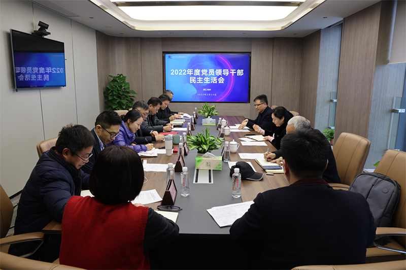 冶金物資召開2022年度黨員領(lǐng)導(dǎo)干部民主生活會(huì)